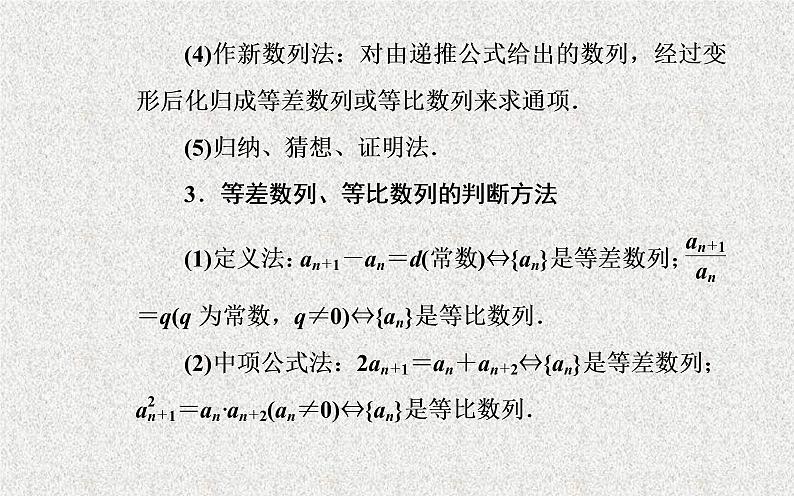 2020届二轮复习数列课件（40张）（全国通用）04