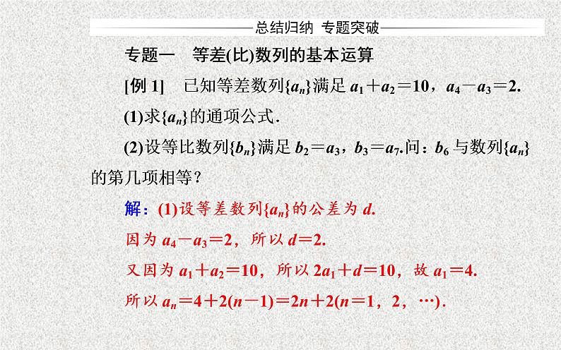 2020届二轮复习数列课件（40张）（全国通用）07