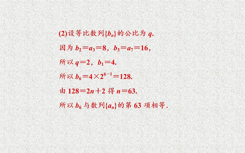 2020届二轮复习数列课件（40张）（全国通用）08