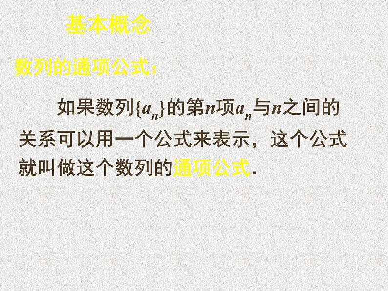 2020届二轮复习数列复习——通项公式课件（16张）（全国通用）01