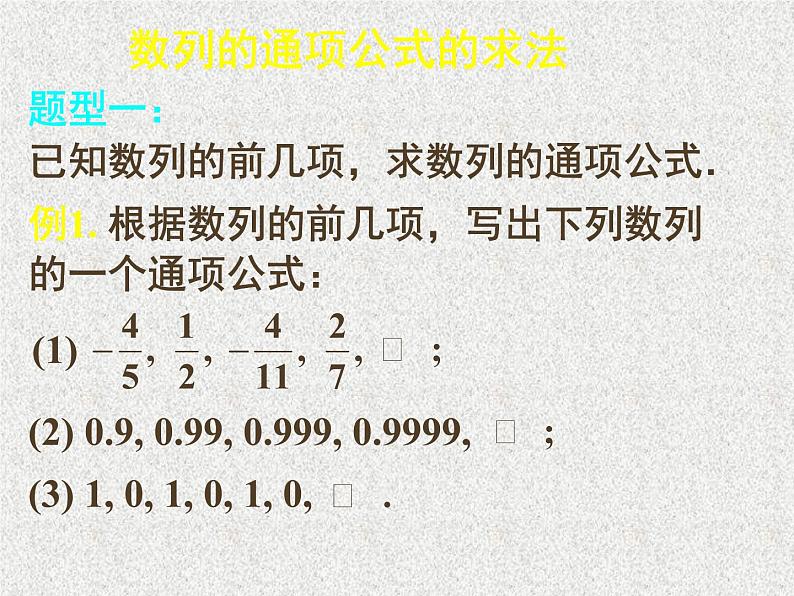 2020届二轮复习数列复习——通项公式课件（16张）（全国通用）02