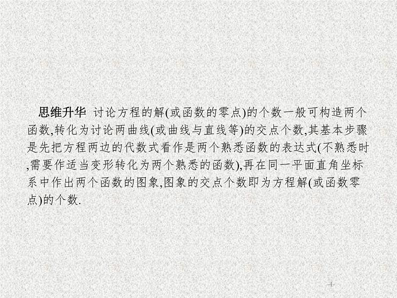 2020届二轮复习数形结合思想课件（11张）（全国通用）第4页