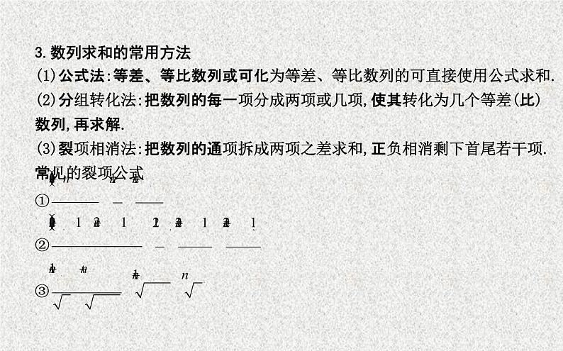2020届二轮复习数列求和习题课课件（24张）（全国通用）第3页