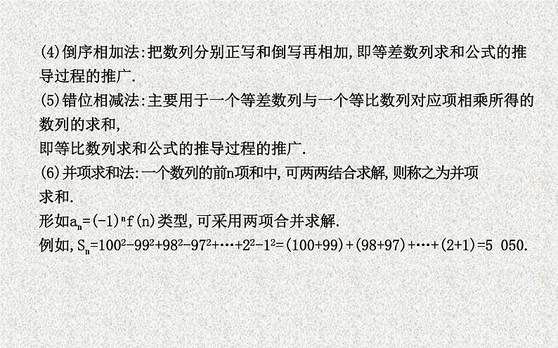 2020届二轮复习数列求和习题课课件（24张）（全国通用）第4页