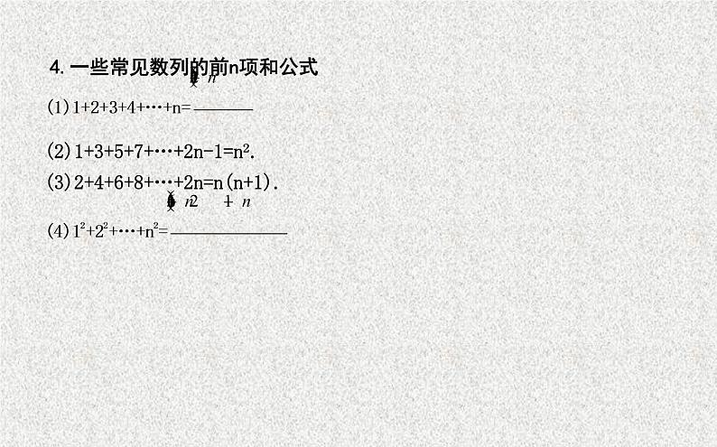2020届二轮复习数列求和习题课课件（24张）（全国通用）第5页