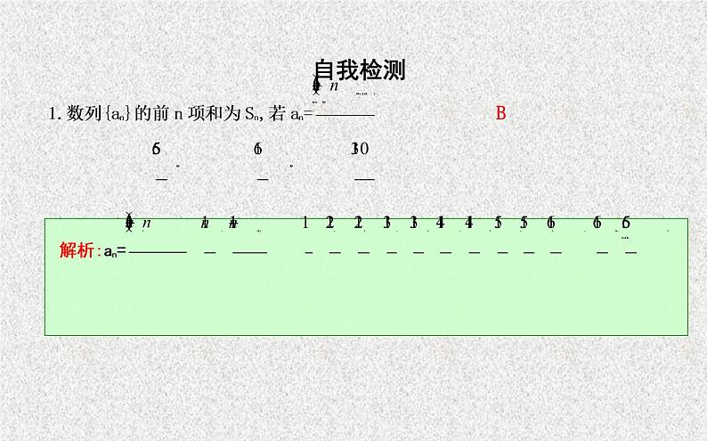 2020届二轮复习数列求和习题课课件（24张）（全国通用）第6页
