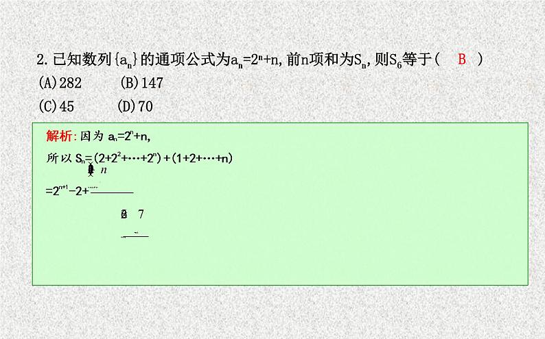 2020届二轮复习数列求和习题课课件（24张）（全国通用）第7页