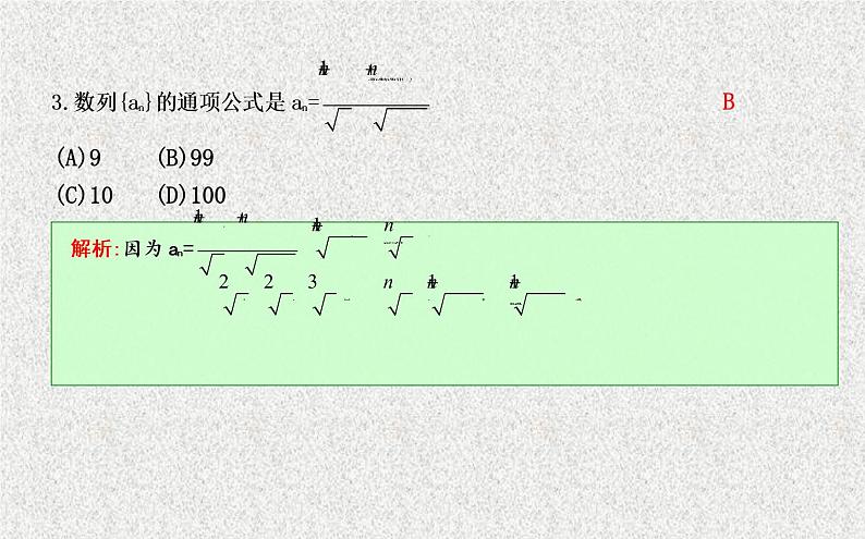 2020届二轮复习数列求和习题课课件（24张）（全国通用）第8页