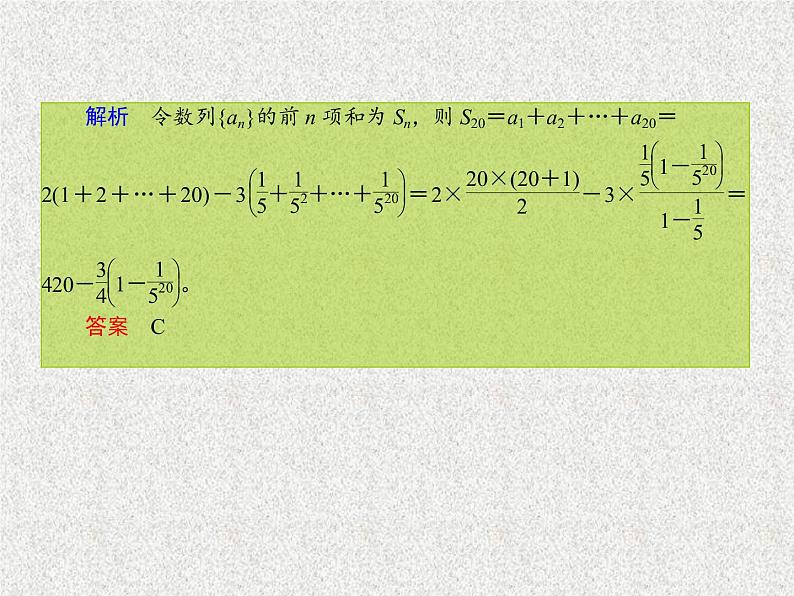 2020届二轮复习数列求和与数列的综合应用课件（36张）（全国通用）02