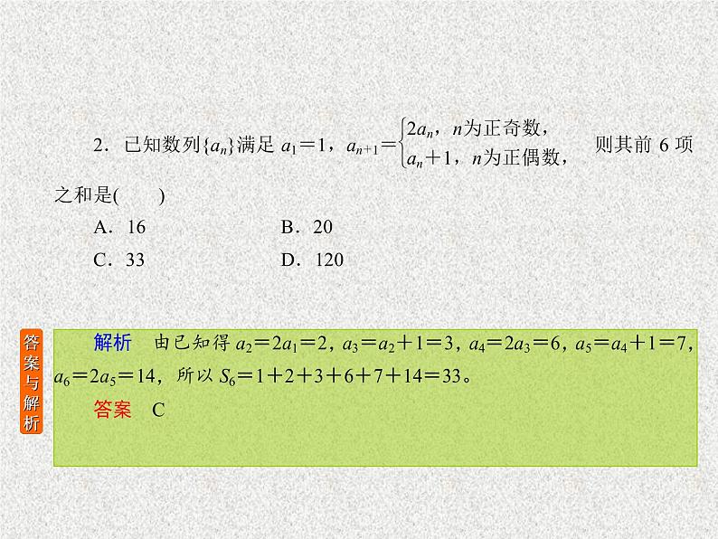2020届二轮复习数列求和与数列的综合应用课件（36张）（全国通用）03