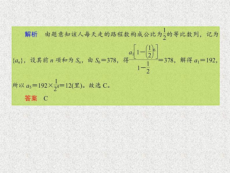 2020届二轮复习数列求和与数列的综合应用课件（36张）（全国通用）05