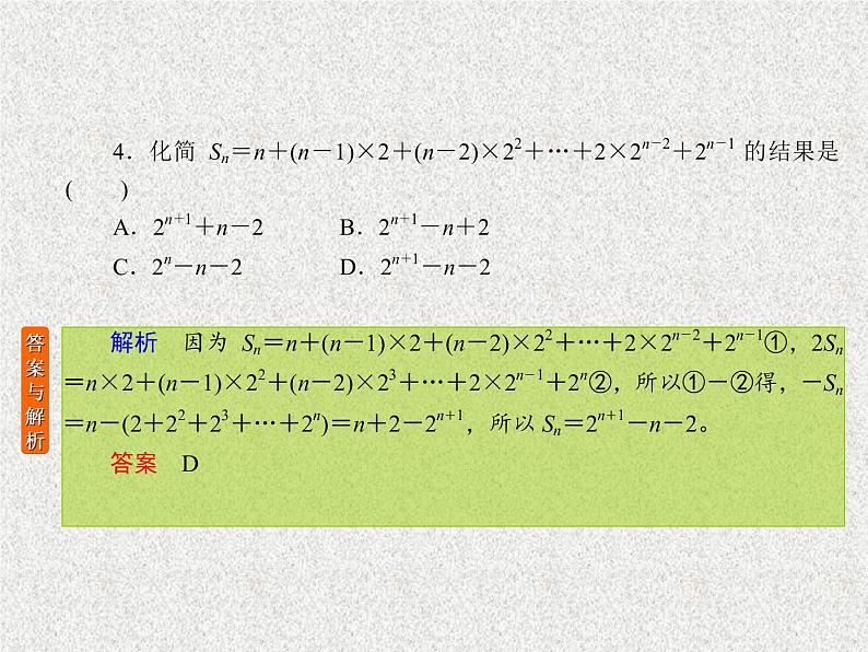 2020届二轮复习数列求和与数列的综合应用课件（36张）（全国通用）06
