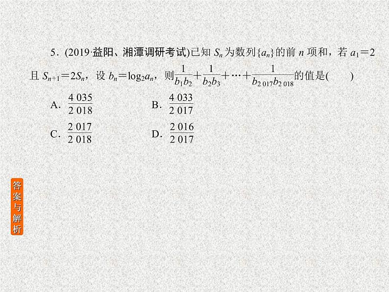 2020届二轮复习数列求和与数列的综合应用课件（36张）（全国通用）07