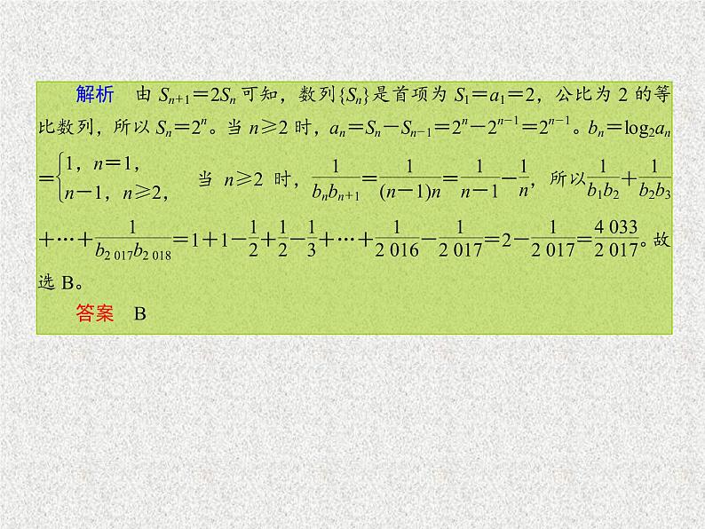 2020届二轮复习数列求和与数列的综合应用课件（36张）（全国通用）08