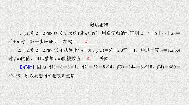 2020届二轮复习数学归纳法课件（27张）（全国通用）04