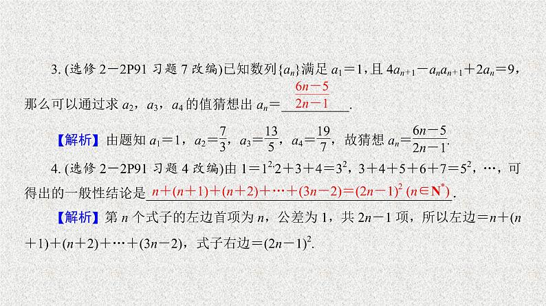 2020届二轮复习数学归纳法课件（27张）（全国通用）05