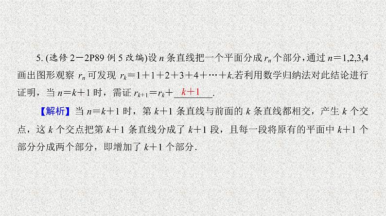 2020届二轮复习数学归纳法课件（27张）（全国通用）06
