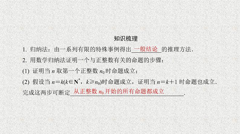 2020届二轮复习数学归纳法课件（27张）（全国通用）07