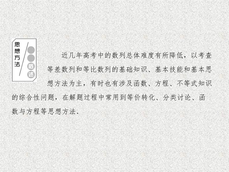 2020届二轮复习数列课件（103张）（全国通用）02