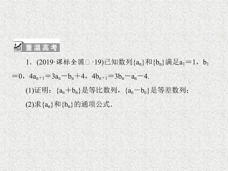 2020届二轮复习数列课件（103张）（全国通用）03