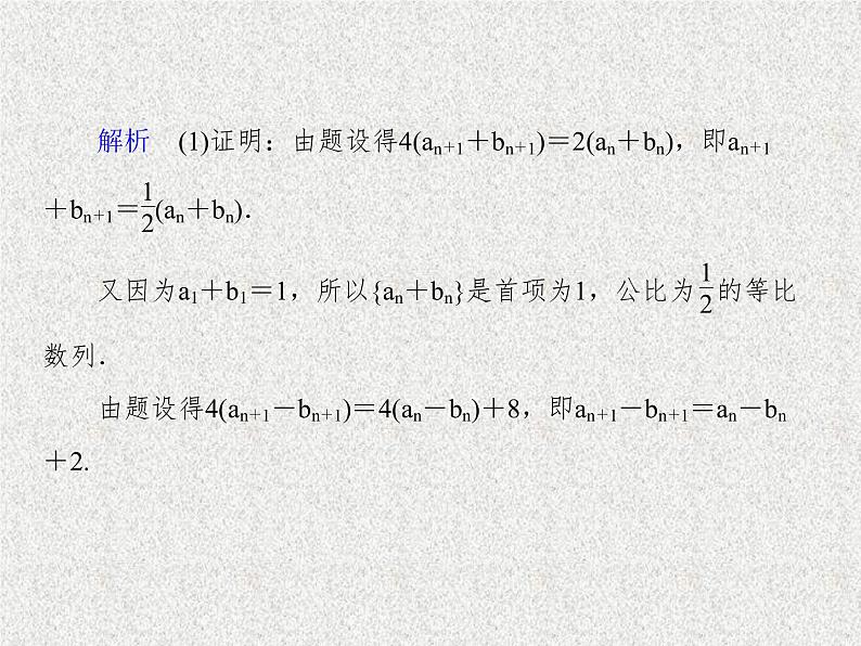 2020届二轮复习数列课件（103张）（全国通用）04