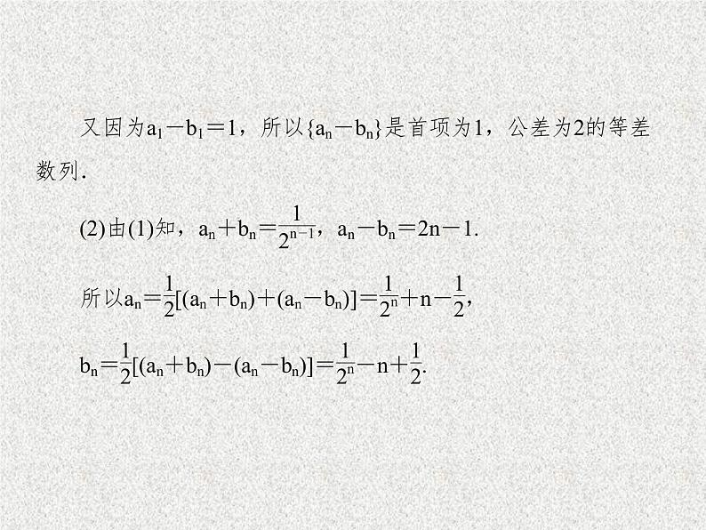 2020届二轮复习数列课件（103张）（全国通用）05