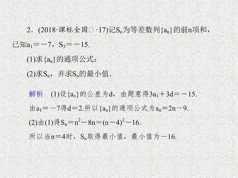 2020届二轮复习数列课件（103张）（全国通用）06