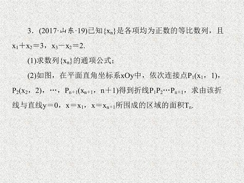 2020届二轮复习数列课件（103张）（全国通用）07