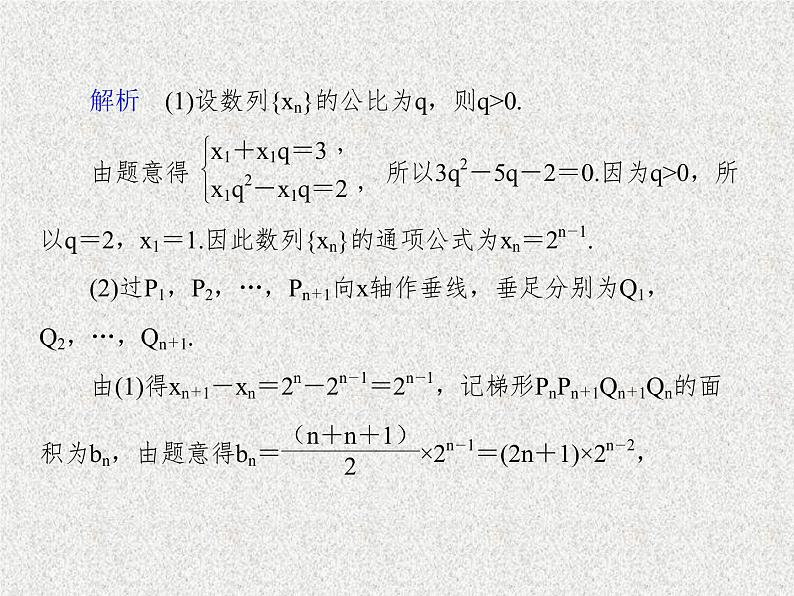 2020届二轮复习数列课件（103张）（全国通用）08