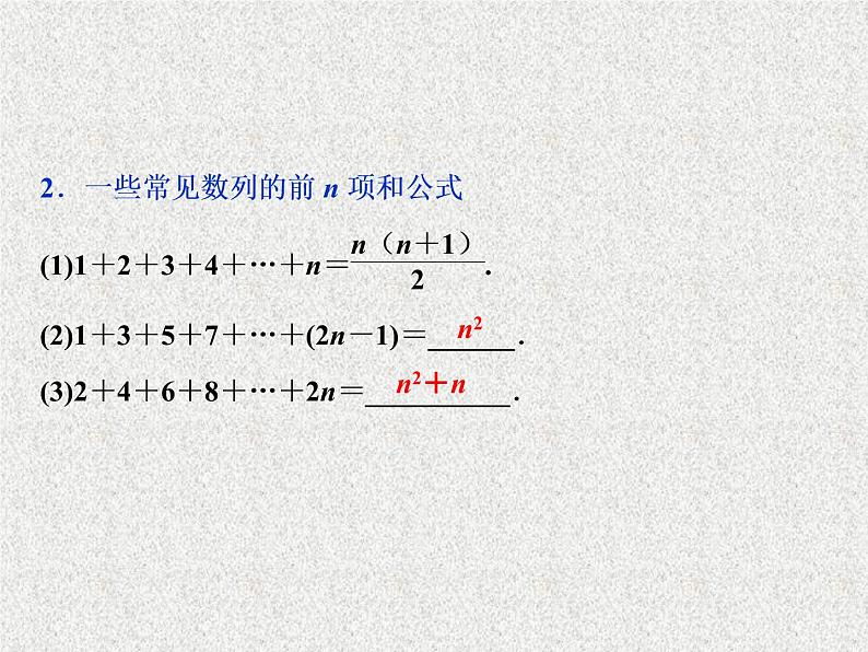 2020届二轮复习数列求和课件（35张）（全国通用）02