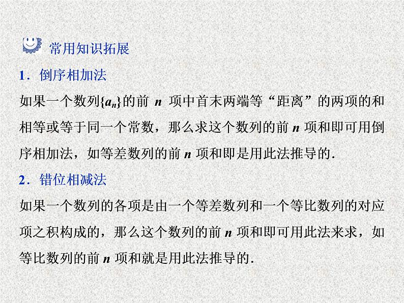 2020届二轮复习数列求和课件（35张）（全国通用）03