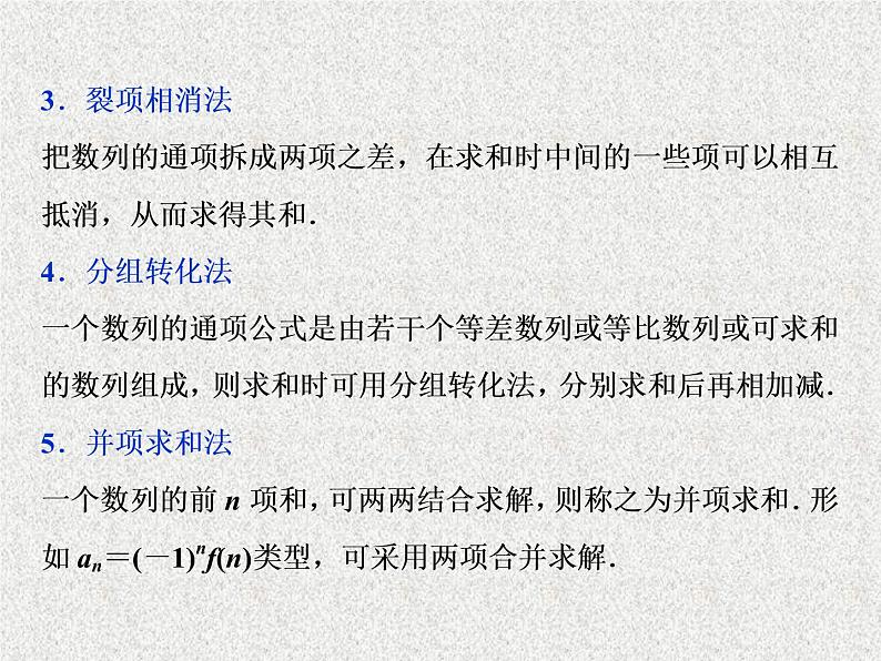 2020届二轮复习数列求和课件（35张）（全国通用）04