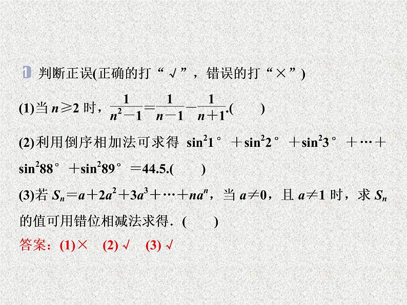 2020届二轮复习数列求和课件（35张）（全国通用）05
