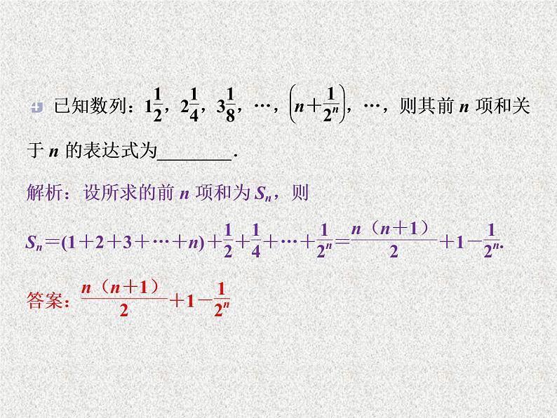 2020届二轮复习数列求和课件（35张）（全国通用）08