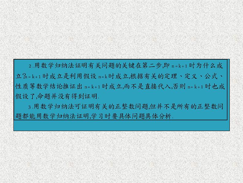 2020届二轮复习数学归纳法课件（35张）（全国通用）07