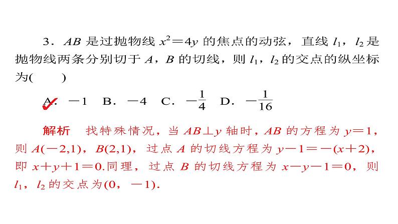 2020届二轮复习数学思想练转化与化归思想专练课件（35张）（全国通用）06