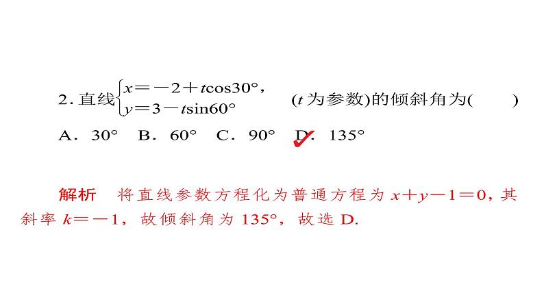 2020届二轮复习数学思想练选考内容68课件（52张）（全国通用）06