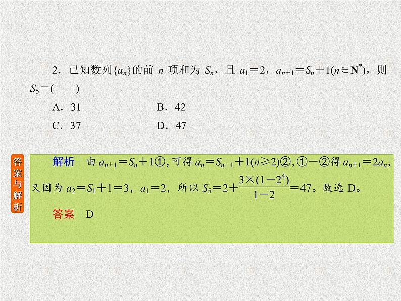 2020届二轮复习数列求和与数列的综合应用课件（23张）（全国通用）02