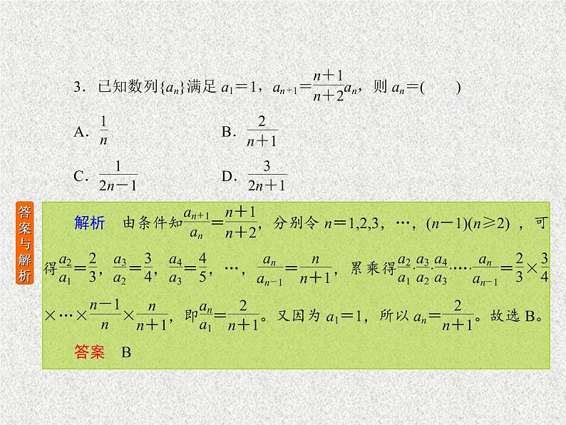 2020届二轮复习数列求和与数列的综合应用课件（23张）（全国通用）03
