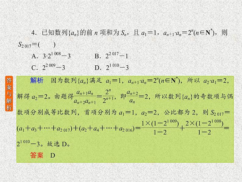 2020届二轮复习数列求和与数列的综合应用课件（23张）（全国通用）04