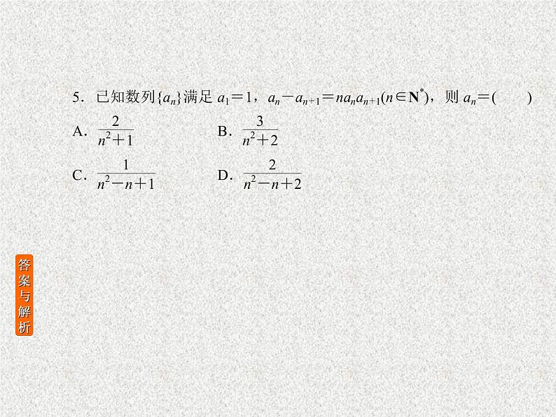 2020届二轮复习数列求和与数列的综合应用课件（23张）（全国通用）05