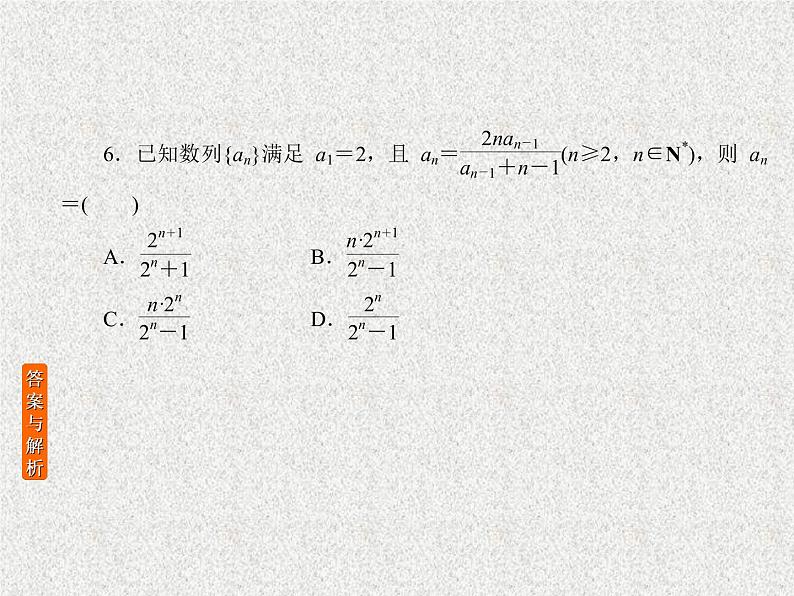 2020届二轮复习数列求和与数列的综合应用课件（23张）（全国通用）07