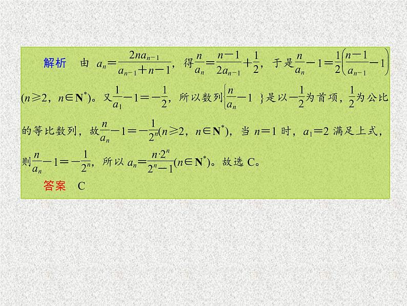 2020届二轮复习数列求和与数列的综合应用课件（23张）（全国通用）08
