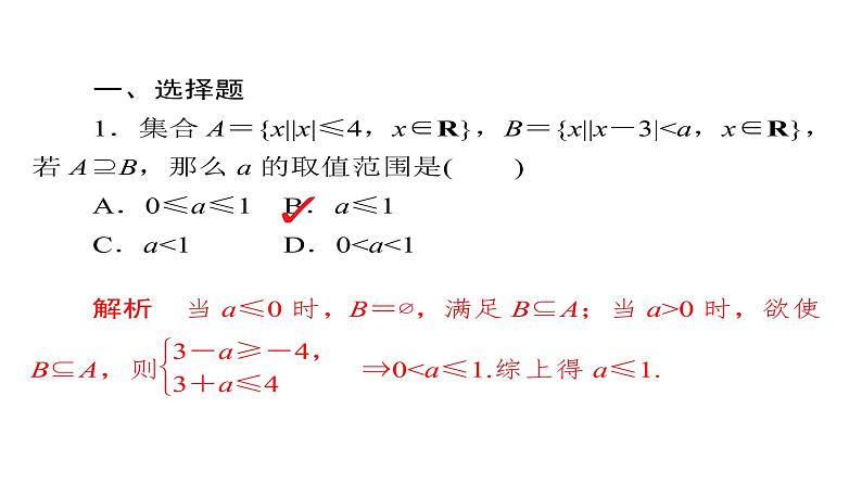 2020届二轮复习数学思想练分类讨论思想专练课件（34张）（全国通用）03
