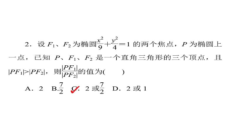 2020届二轮复习数学思想练分类讨论思想专练课件（34张）（全国通用）04