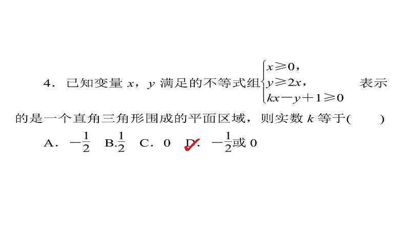 2020届二轮复习数学思想练分类讨论思想专练课件（34张）（全国通用）08