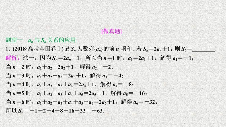 2020届二轮复习数列通项与求和课件（48张）（全国通用）02
