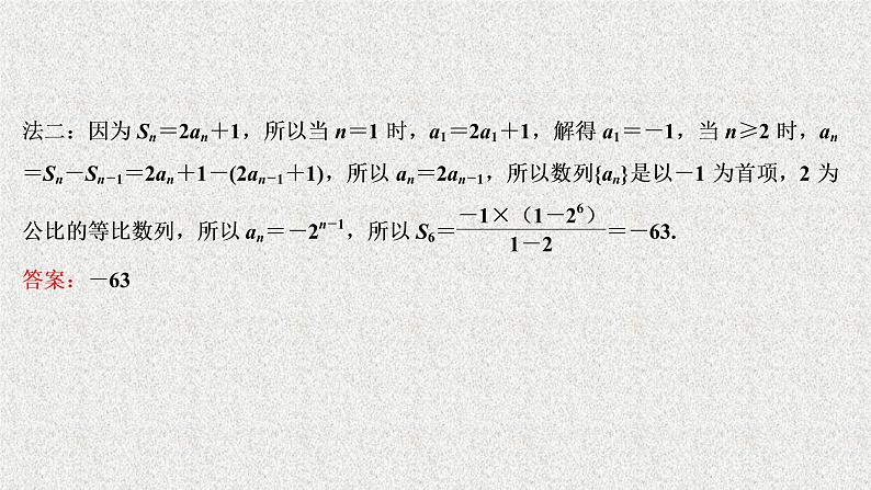 2020届二轮复习数列通项与求和课件（48张）（全国通用）03