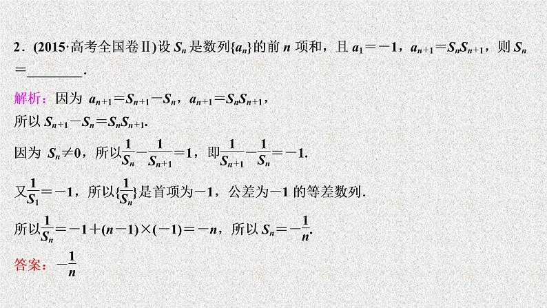 2020届二轮复习数列通项与求和课件（48张）（全国通用）04