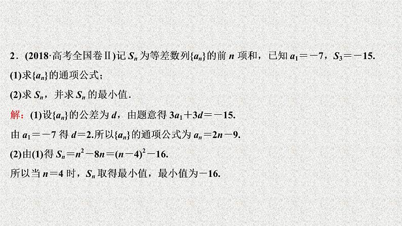 2020届二轮复习数列通项与求和课件（48张）（全国通用）07